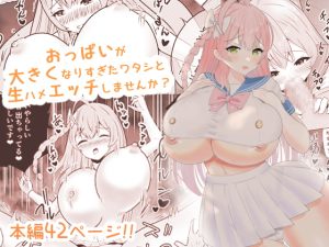 [RJ409718][ほっとくりーむ] 制服から爆乳が飛び出しそうな生徒にエチエチ性活指導