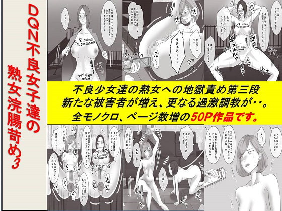 <漫画と朗読セット>DQN不良女子達の熟女浣腸苛め3