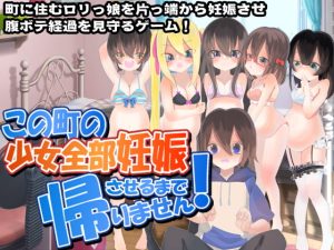 [RJ410034][殿方温泉] この町の少女全部妊娠させるまで帰りません!