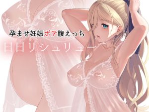 [RJ410450][CrowView] 日日リシュリュー