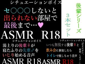 [RJ410538][BOGUDO] 【ASMR】過去作30%off 後輩シリーズ 3本セット【男性向けシチュエーションボイス】