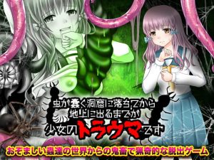 [RJ412863][出戻り福袋] 虫が蠢く洞窟に落ちてから地上に出るまでが少女のトラウマです