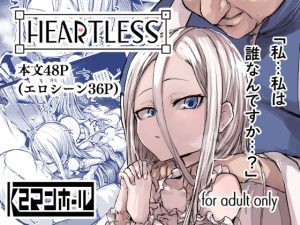 [RJ413500][K2マンホール] ハートレス 1:糧の話