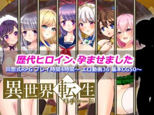 [RJ361585][dHR研] 異世界転生リチャード 夢の精とペイズ王国