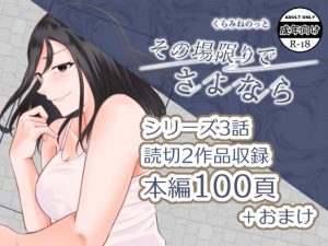 [RJ405338][crluck solve] その場限りでさよなら