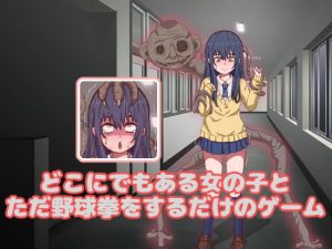 [RJ415154][く魔王] どこにでもある女の子とただ野球拳をするだけのSLG