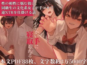 [RJ416320][あやめ工房] やわらかい手に寝取られる 第1部