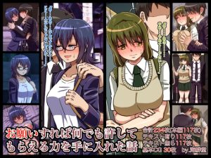 [RJ417253][海鮮堂] お願いすればなんでも許してもらえる力を手に入れた話