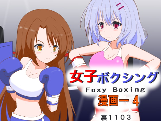 女子ボクシング 漫画-4
