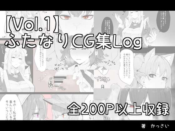 【vol.1】ふたなりCG集Log