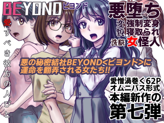 BEYOND(ビヨンド)～愛すべき彼方の人びと7