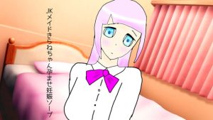 [RJ420490][玄楽堂] JKメイドきらねちゃん孕ませ妊娠ソープ