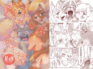 [RJ422664][ニベクヴェの森] 湯けむり人妻ぱいぱい天国