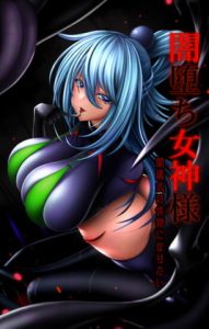 [RJ422955][マゾ・ピンク] 闇堕ち女神様ー闇儀式の供物になりたいー