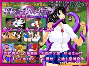 [RJ415169][らんばらんす] サキュバスのオーブ ～家出娘と二人の淫魔～