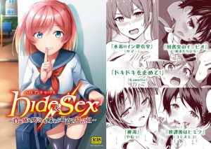 [RJ417399][フェチズムポケット] Hide & Sex ～背徳感&スリルを味わう最高の隠れてH～