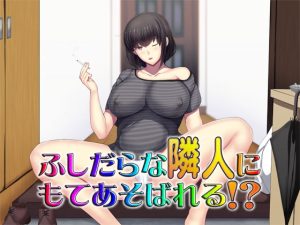 [RJ422385][S彼女] ふしだらな隣人にもてあそばれる!? ～即ヌキ淫語30～