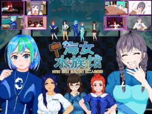 [RJ422878][たぬきハウス] [AI翻譯補丁] 重建！海女水族馆 ～NTR！出轨！生儿育女！第二人生物语