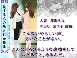 [RJ423174][惺愛] 愛する人の隠された情欲