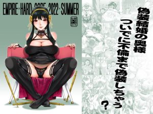 [RJ423447][大本営] EMPIRE HARD CORE 2022 SUMMER