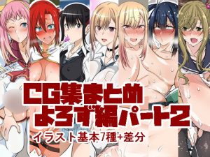 [RJ425538][漸速ライダー] CG集まとめ よろず編パート2