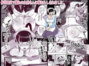 [RJ427049][まんだら大王] 修学旅行で憧れの女将さんに筆おろしされました