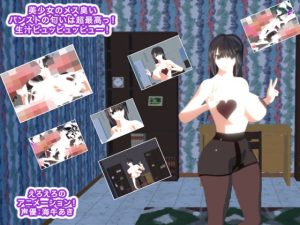 [RJ427220][生肉汁] 美少女のメス臭いパンストの匂いは超最高っ! 生汁ピュッピュッピュー!