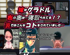 [RJ428455][O-MAn-GAMEs] NTR-嫁はグラドル