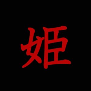 [RJ431330][超ロマンポルノポリス] 旧作官能小説