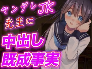 [RJ434091][みんなで翻訳] 【英語版】【台本公開】ヤンデレJKが実験室で先生に強制中出しさせちゃう