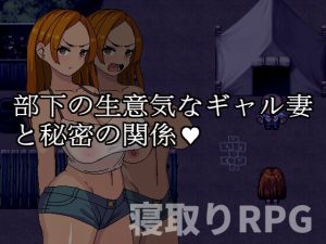 [RJ403684][Hoi Hoi Hoi] 部下の生意気なギャル妻と秘密の関係