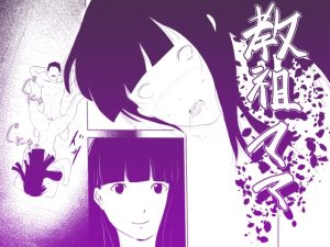 [RJ432298][オーロラ・ブレインバレー] 教祖ママ  ～ママになりたいものたち～