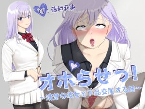 [RJ434594][スタジオめるつぇる] 【KU100】オホらせっ!～清楚な彼女と下品交尾する話～