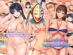 [RJ435146][ぱるぱるピーチ] あたおかビッチーズと神秘の仮面 〜どエロJDに呪術で召喚されたデカチンの僕〜