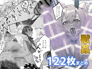 [RJ435547][レサワ電機] 獣姦ログ100枚まとめ