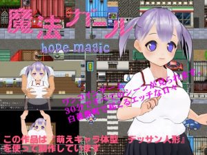 [RJ435727][手探り創作] 魔法ガール HOPE MAGIC