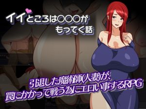 [RJ436322][四十二屋] イイところは○○○がもってく話