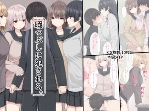 [RJ437851][アリスト暮らし] 暇つぶしに犯される。