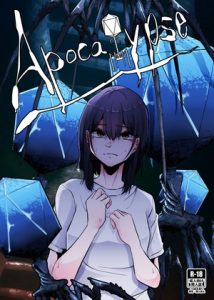 [RJ438283][てるてるがーる] apocalypse