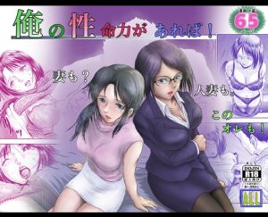 [RJ438534][ALL] 俺の 性 命力があれば! [妻も? 人妻も! このオレも!]