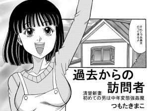 [RJ438768][StarrySky] 過去からの訪問者