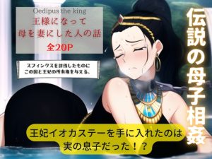 [RJ01003153][おにばんどう] 王様になって母を妻にした人の話