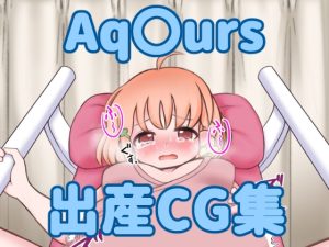 [RJ01003898][まるすぷみら] Aq〇urs出産CG集