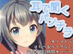 [RJ01004034][めれれれれ!] 【5人の彼女とHな耳元オノマトペ】強制的にムラムラさせられる寝かしつけ音声【耳で聞くパンチラ】