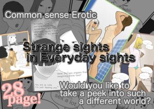 [RJ01004383][大友友夫] Strange sights in Everyday sights