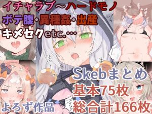 [RJ01007623][HAMMER_HEAD] HAMMER_HEAD・Skebおまとめ作品