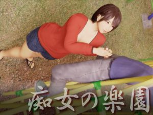 [RJ01008046][いもけんぴ] 痴女の楽園