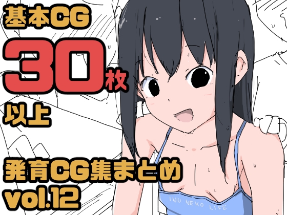 【総集編】発育CG集まとめ vol.12