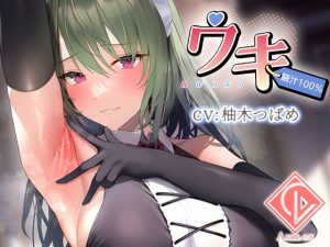 [RJ01009297][エアリクス(Airlcx)] 【腋汁100%】ウワキ～uwaki～II