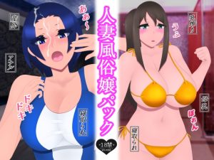 [RJ01010205][たゆ～ん] 人妻風俗嬢パック